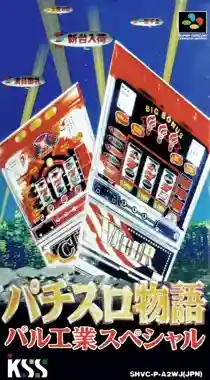 Pachi-Slot Monogatari - PAL Kougyou Special (Japan)